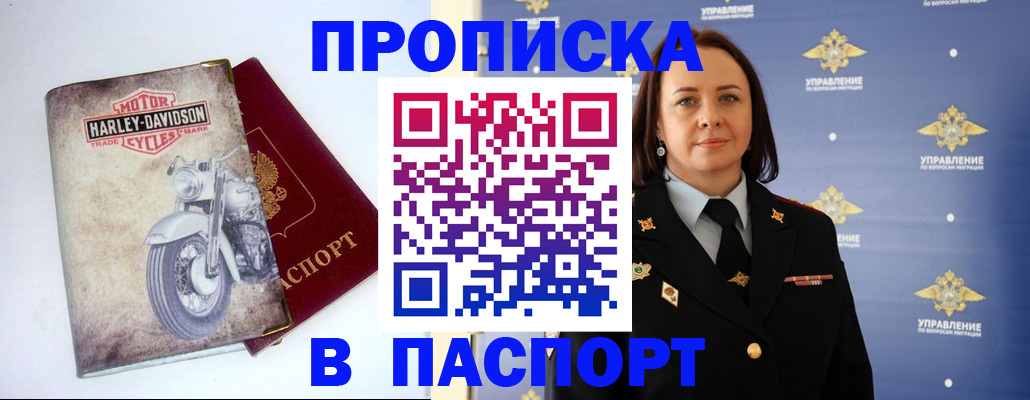 прописка в квартире в Калачинске