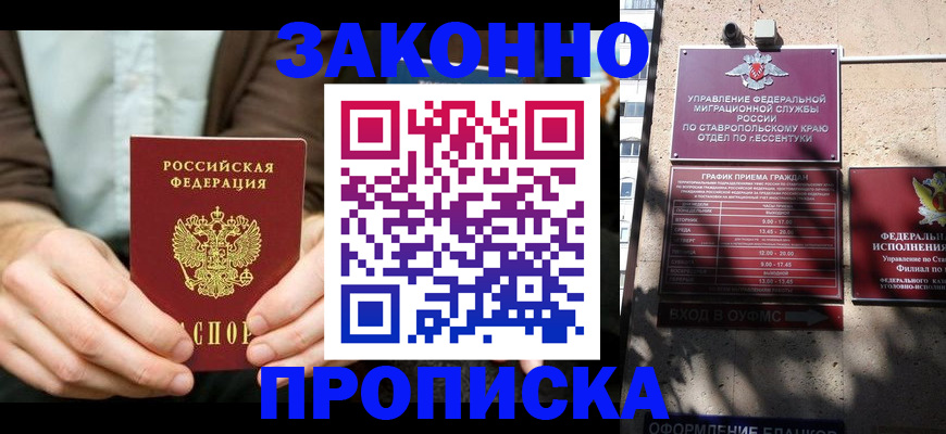 прописка 2025 в Калачинске