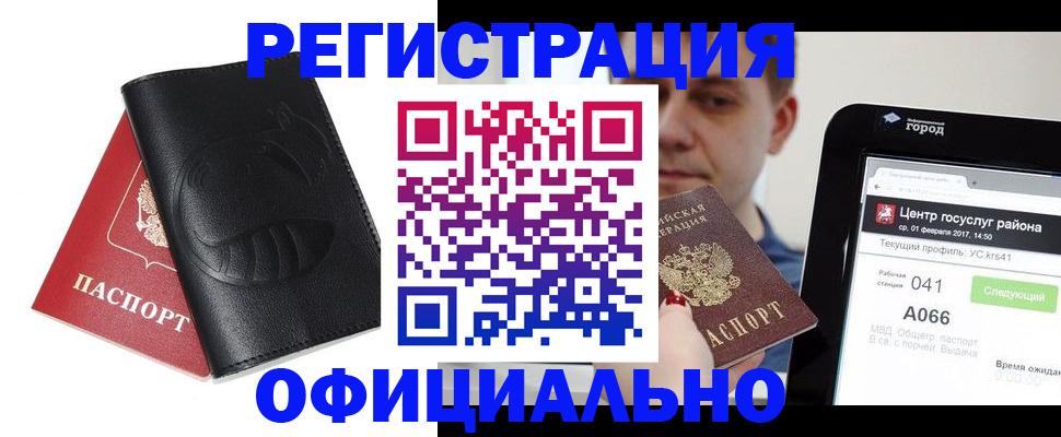 прописка гарантия в Калачинске